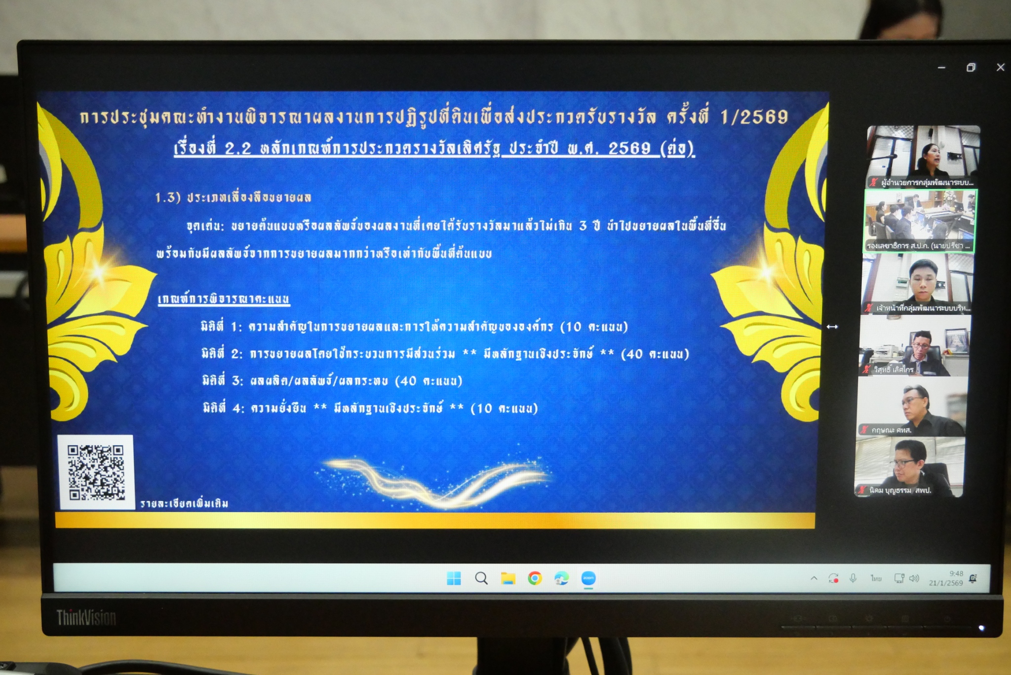 title - ประชุมคณะทำงานพิจารณาผลงานการปฏิรูปที่ดินเพื่อส่งเข้าประกวดการรับรางวัล ครั้งที่ 1/2569 (สมัครขอรับรางวัลเลิศรัฐ ประจำปี 2569) พร้อมประชุมผ่านระบบออนไลน์ ZOOM Meeting 